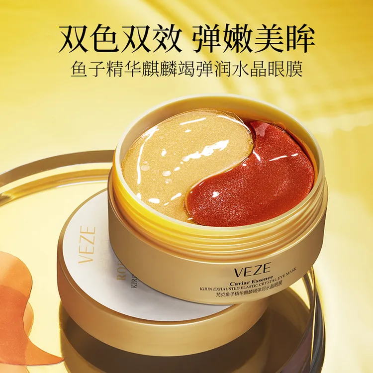 【双色眼膜】鱼子精华眼膜贴改善黑眼圈眼袋眼纹补水保湿眼膜贴正品