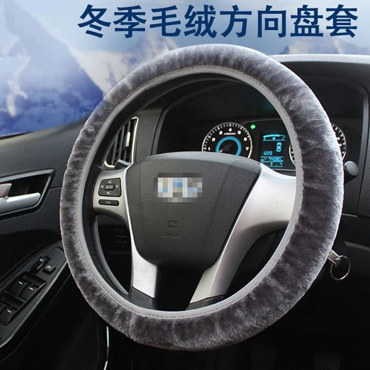 【新疆包邮】汽车用品把套时尚弹力无内圈毛绒四季可用方向盘把套