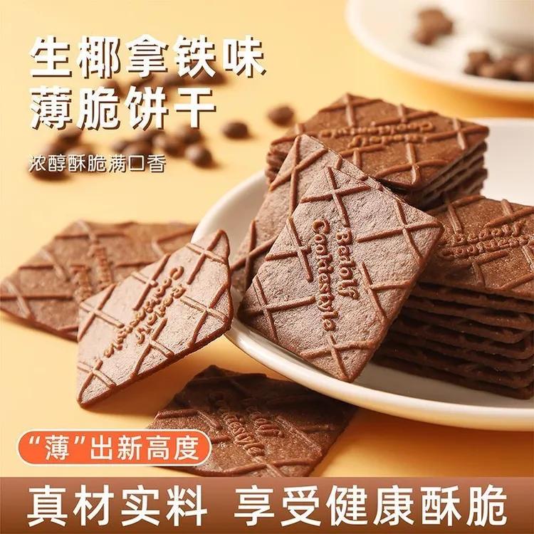 生椰拿铁薄脆饼干解馋小零食咖啡味炭烧小饼干独立小包装休闲食品