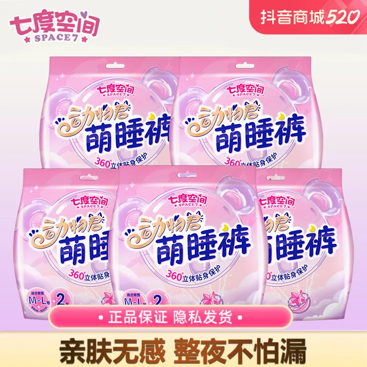 【大牌试用】七度空间考拉裤超薄纯棉亲肤防漏安睡裤贴身透气拉拉裤