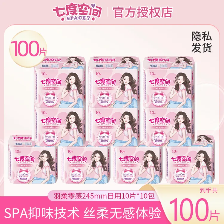 【新疆包邮】七度空间优雅系列卫生巾透气日用10包/100片装