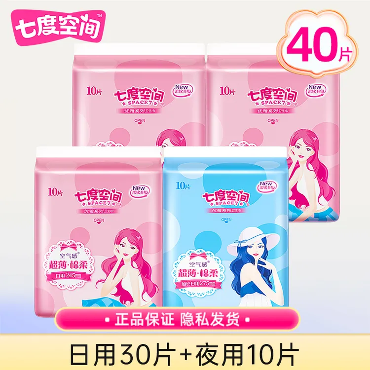 七度空间卫生巾女优雅日夜用超长纯棉姨妈巾组合装日用卫生巾正品