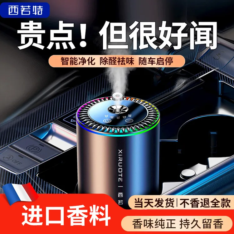 智能车载香薰自动喷雾持久淡香汽车香水香氛高档汽车摆件好闻车内