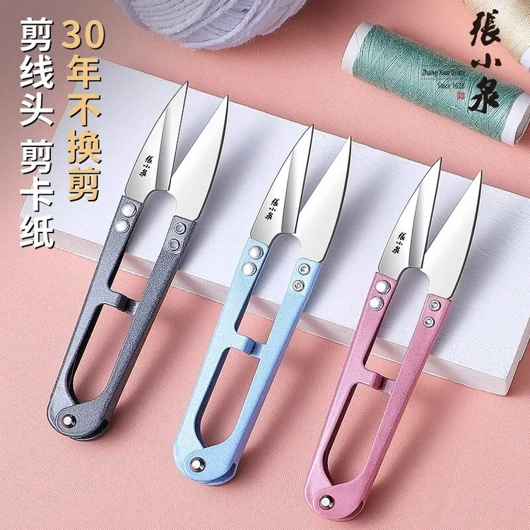张小泉小剪刀尖头U型线剪裁缝纱剪锋利缝纫剪家商两用迷你服装剪