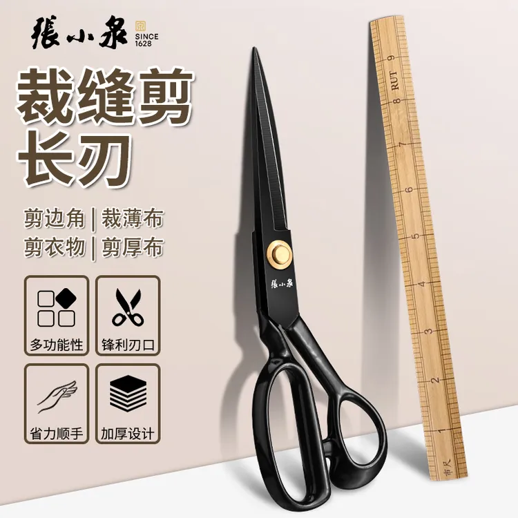 张小泉裁缝剪刀家用服装厂裁布裁剪衣服专用缝纫加厚剪布大剪刀