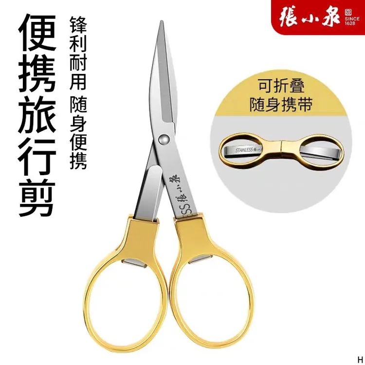 张小泉折叠家用剪刀迷你便携式旅行剪不锈钢随身小号手工合金耐用
