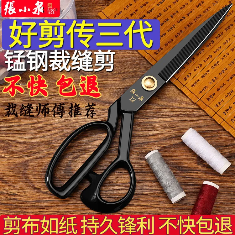 张小泉裁缝剪刀专用家用缝纫服装专业锰钢裁布大剪子剪布大剪刀