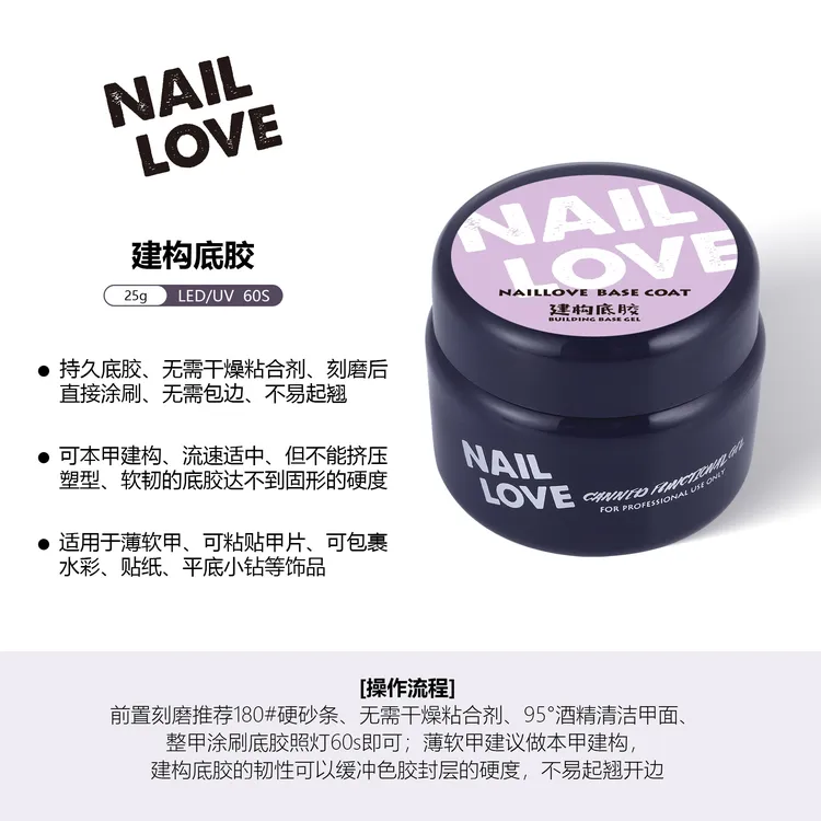 福利组建构底胶罐装粘钻胶硬式封层加固流平光疗胶店用