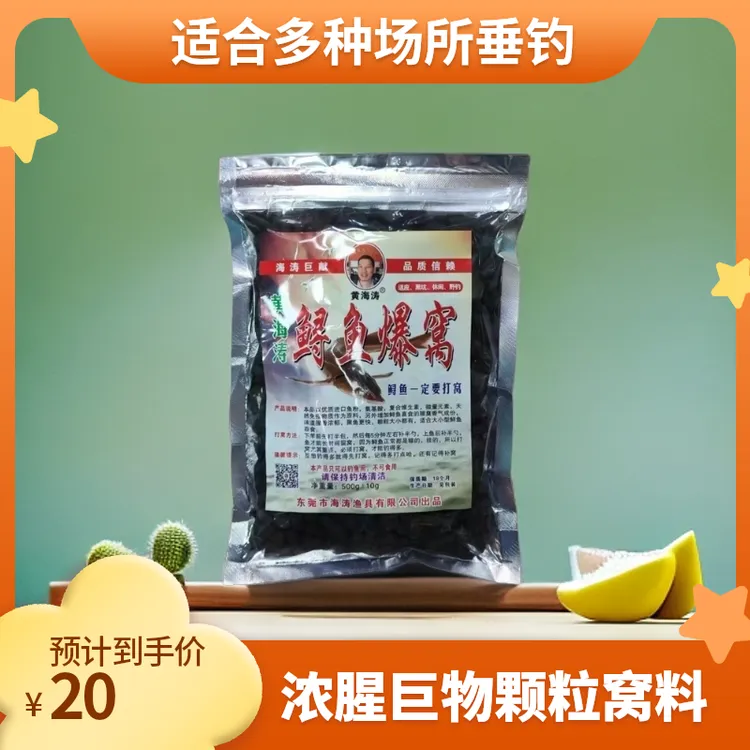 黄海涛鲟鱼爆窝窝料钓鲟鱼颗粒浓腥巨物颗粒窝料打窝饵料钓鱼腥臭