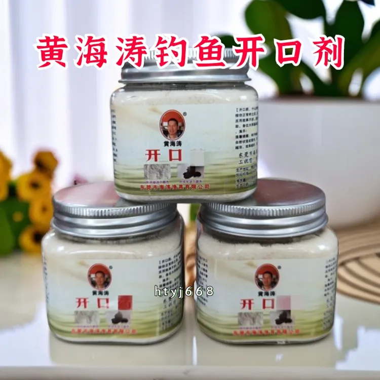 黄海涛钓鱼开口剂黑坑专用鱼饵窝料青鱼草鲤开口添加剂