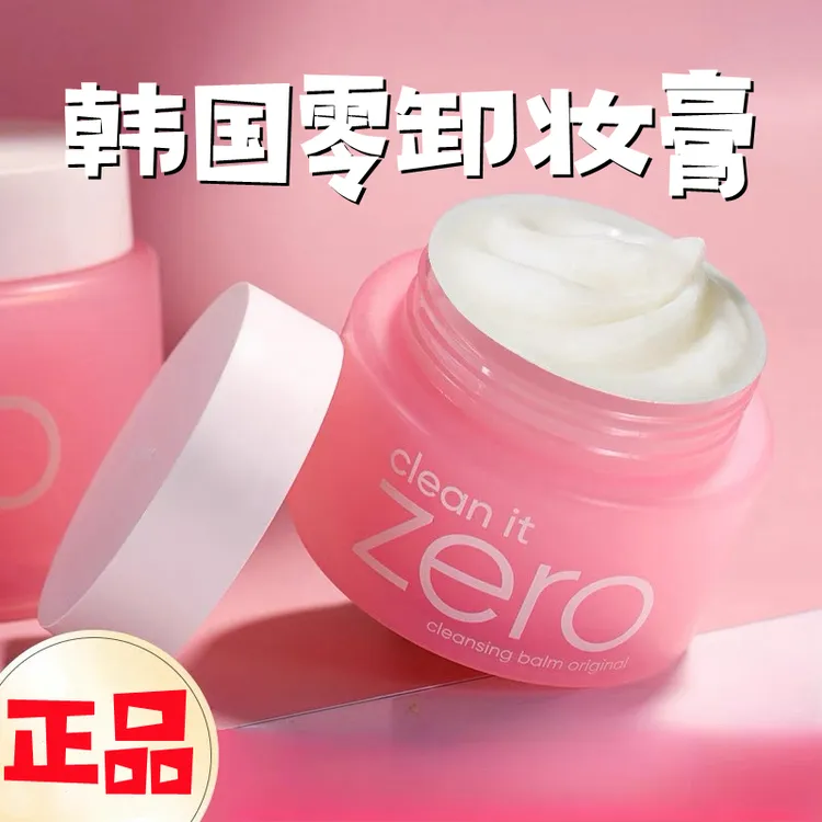 zero卸妆膏脸部100ml官方旗/舰店卸妆油zore敏感肌三合一深层清洁