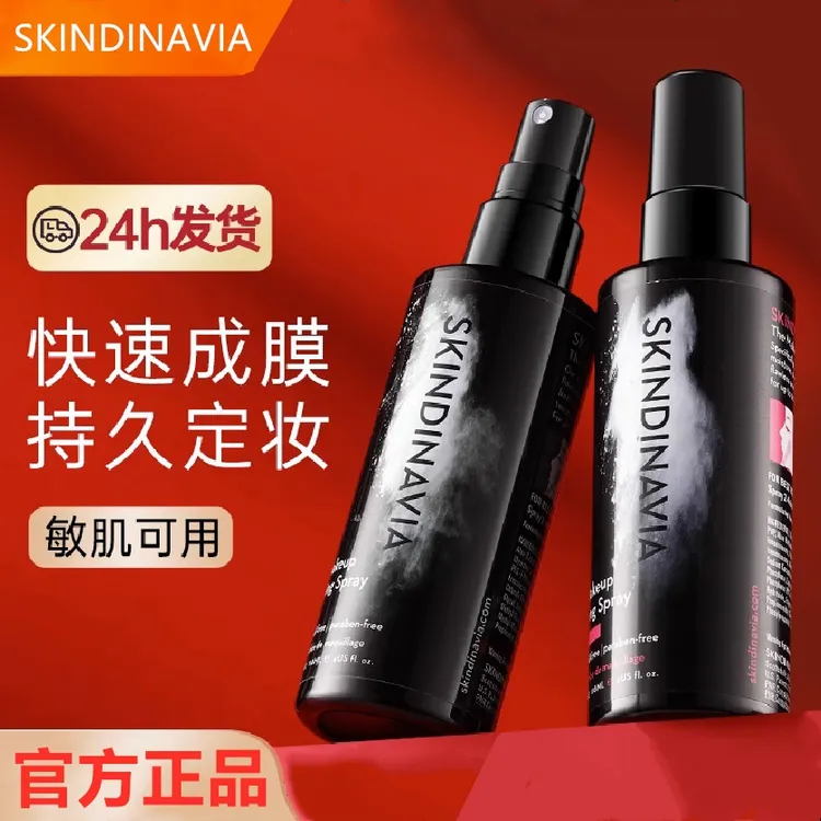 skindinavia定妆喷雾美国新娘skindivin定妆旗/舰店ud丝科蒂娜女