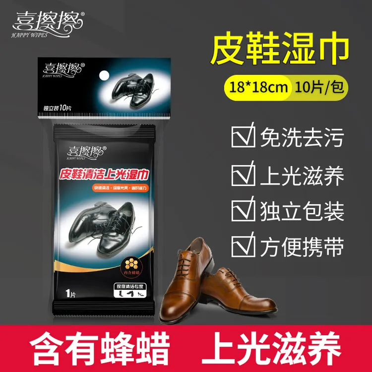 擦鞋子神器皮鞋擦鞋纸一次性皮鞋专用上光清洁湿巾蜂蜡保养非鞋油