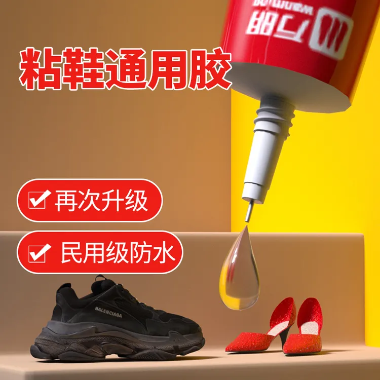 万明树脂强度粘鞋运动鞋小白鞋跑鞋篮球足球鞋万能防水强力补鞋胶
