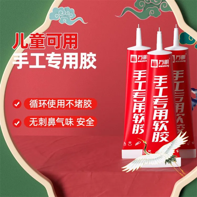 万明手工制作专用软胶儿童diy不粘手透明胶水珠宝发卡折纸学生