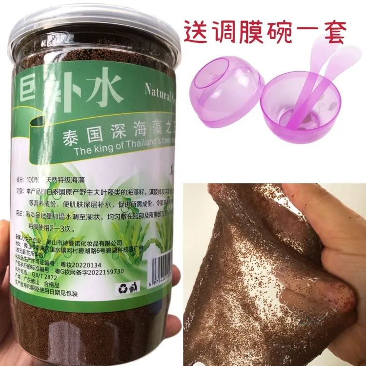 正品进口巨补水海藻面膜泰国小颗粒海藻面膜补水保湿海藻