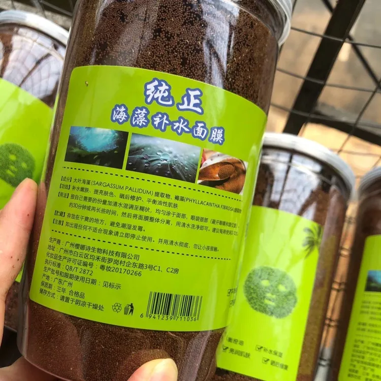 纯正海藻补水面膜500g泰国天然小颗粒海澡面膜纯进口海藻海澡泥