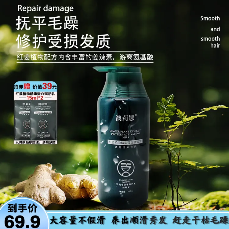 澳莉娜红姜植物精华蛋白赋活乳养发护发修护频繁烫染柔顺亮泽发膜
