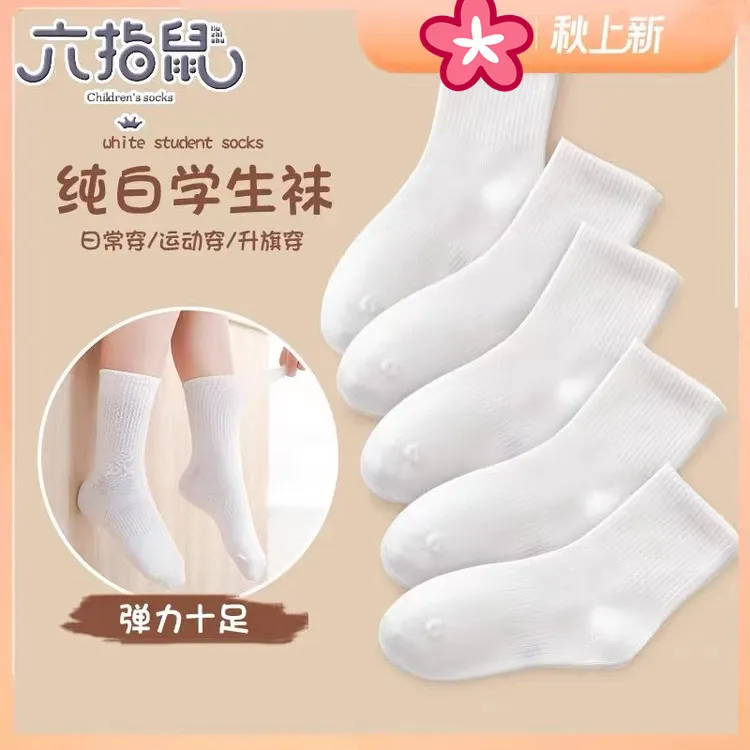 LIUZHISHU/六指鼠四季纯棉防臭纯白学生厚款中筒袜子儿童透气棉袜