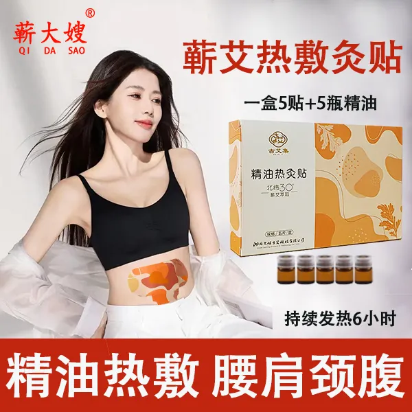 【艾灸贴】配精油贴暖腹贴膝盖贴肩颈热敷贴艾草贴家用腰椎草本