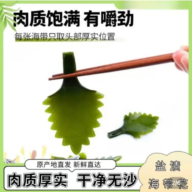 精选应季新鲜盐渍海带头花厚实爽脆非干货海带根火锅凉拌食材500g