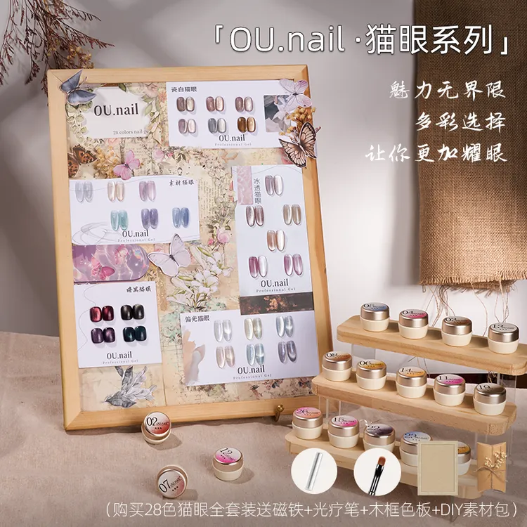 【宁哥专属】【OU.Nail】（保质期剩2年）DIY28色美甲猫眼套胶素材猫眼罐装甲油胶