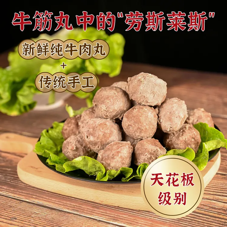 【笙老六】正宗爆汁汕头牛筋丸/传统工艺潮汕特产牛肉丸500g*3