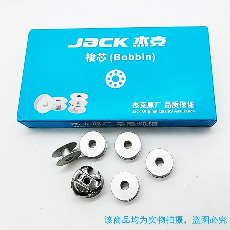 原装杰克缝纫机梭壳梭芯A3A4A5中捷电脑平车底线梭子梭皮梭套配件