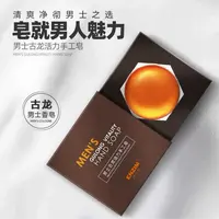 【范思齐臻选专属】旅行香皂男士古龙皂香水皂男士专用洗脸洗澡洗身体