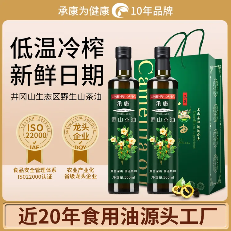 承康高山纯野生山茶油低温压榨一级茶籽油食用油500ml*2瓶礼袋装