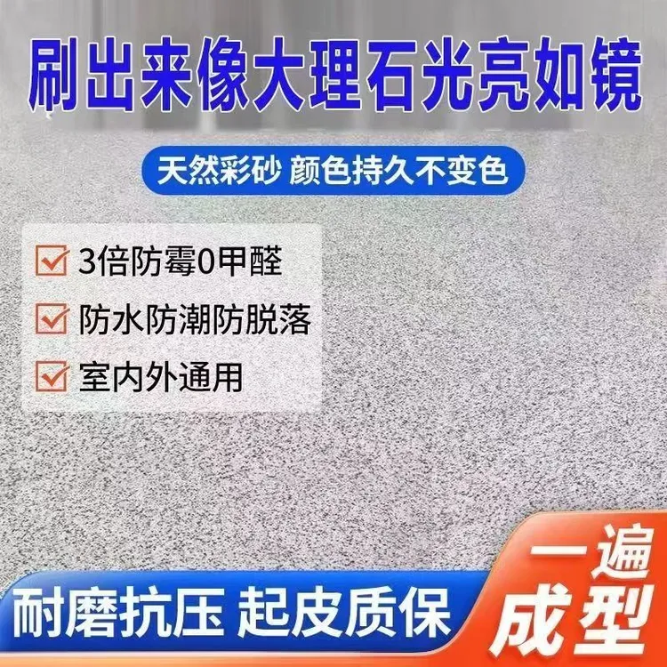 聚脲家用耐磨室内外仿大理石水泥地水泥地面地坪漆油漆防水采砂漆