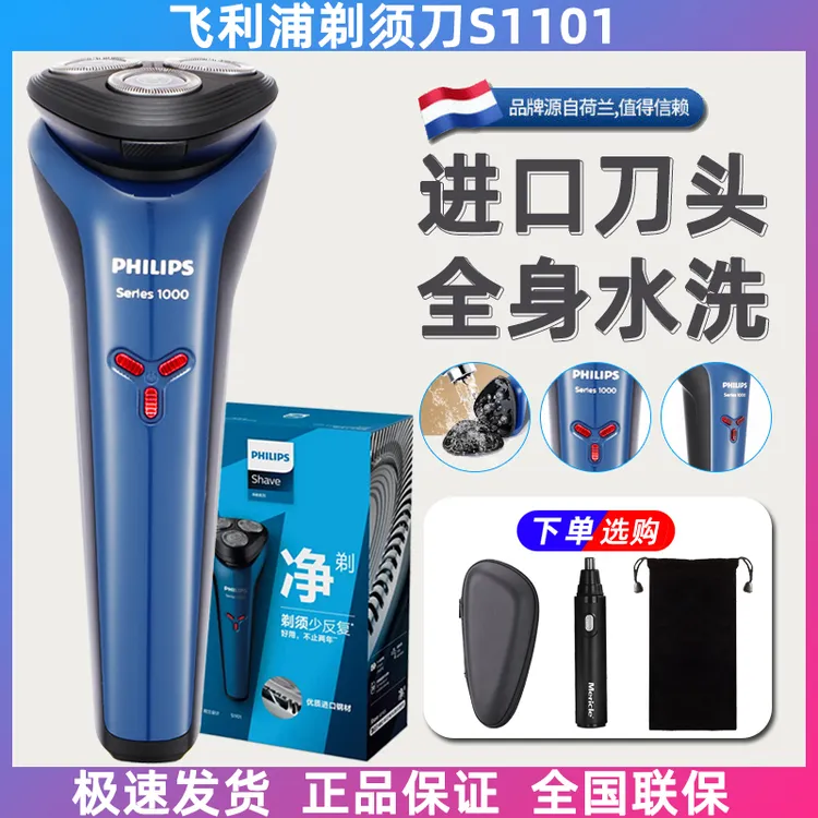 正品飞利浦S1115电动剃须刀刮胡刀充电三刀头全身防水洗浮动刀头