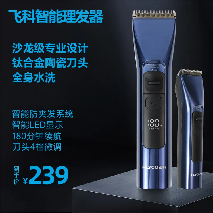 FeiKe正品FC5915智能理发器电推剪神器自己剪家用剃头电推子男士