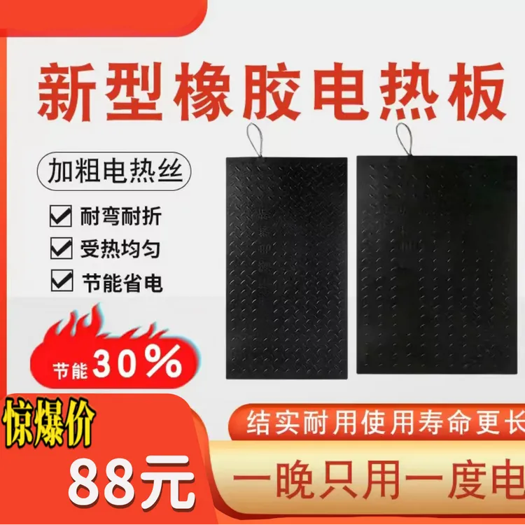  金谷瑞农仔猪用橡胶电热板防水耐滑加厚耐用加热板
