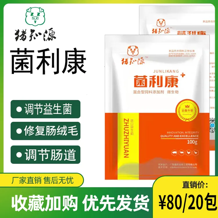 猪知源菌利康 混合型饲料添加剂仔猪拌料预防产品