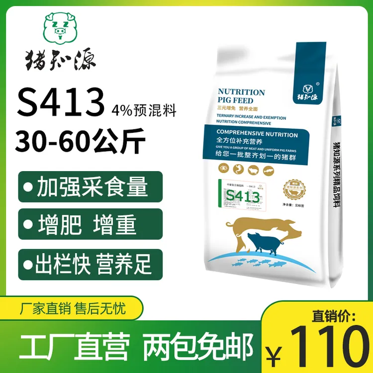 猪知源S413  4%中猪预混料 厂家直发增肥增重出栏养猪精品营养