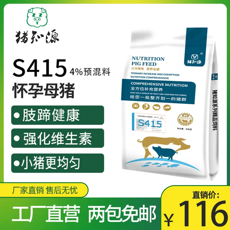 猪知源S415 4%怀孕母猪预混料产子多成活高规模场用厂家直销