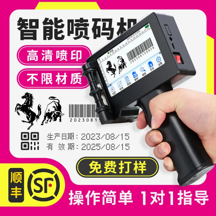 手持小型喷码机便携速干P9G打生产日期价格流水号二维码喷码枪
