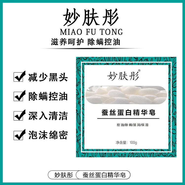 【国货之光】拍一发三 妙肤彤羊奶蚕丝香皂洁面除螨洗脸手工香皂