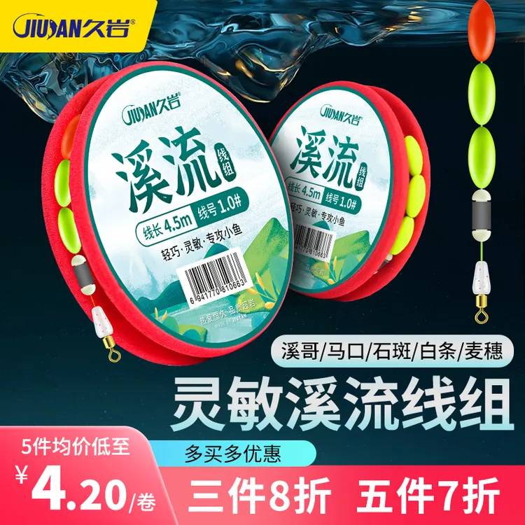 久岩溪流线组小物白条石斑鳑鲏马口小鱼专用秋田狐钓鱼线成品主线