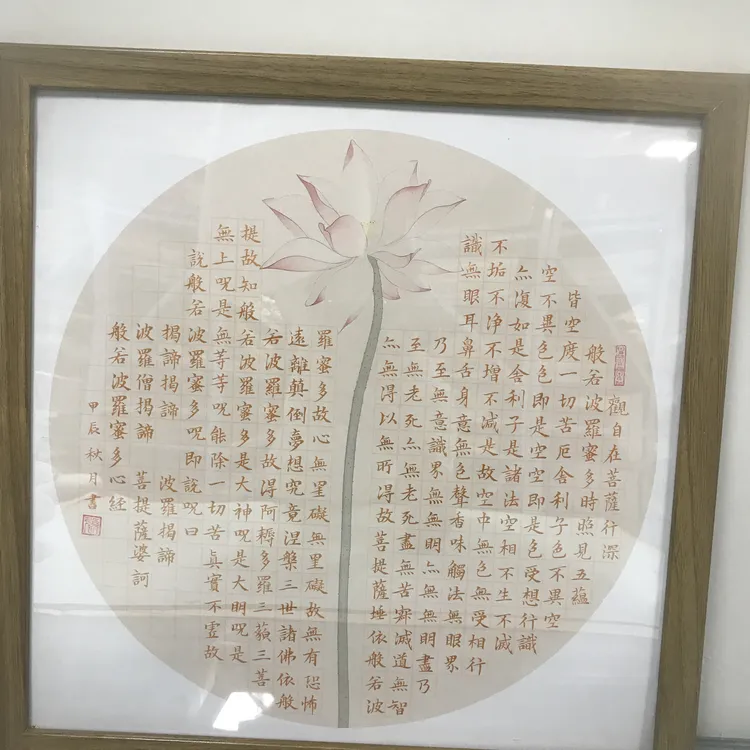 高清艺术微喷【清荷】38*38CM斗方书法作品写经皆可创作宣纸