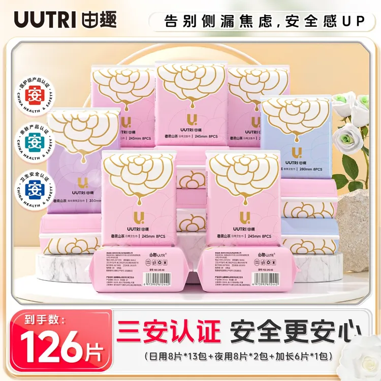 【16包医护级卫生巾日夜用组合】由趣卫生巾山茶花亲肤透气