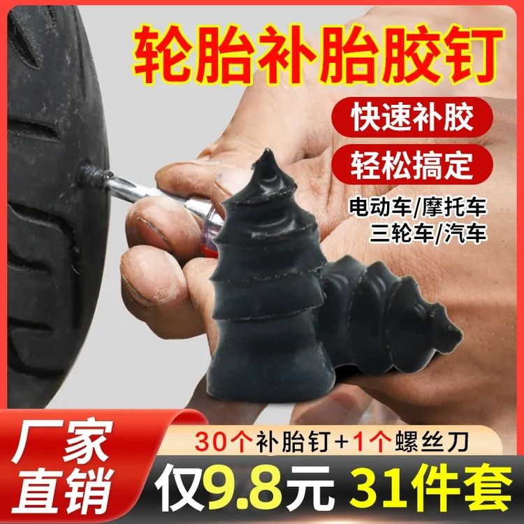 真空胎应急补胎胶钉摩托车电动车快速修补工具