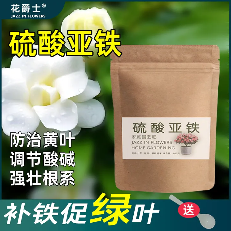 硫酸亚铁花肥料喜酸性植物铁树杜鹃花栀子花茶花桂花三角梅专用肥
