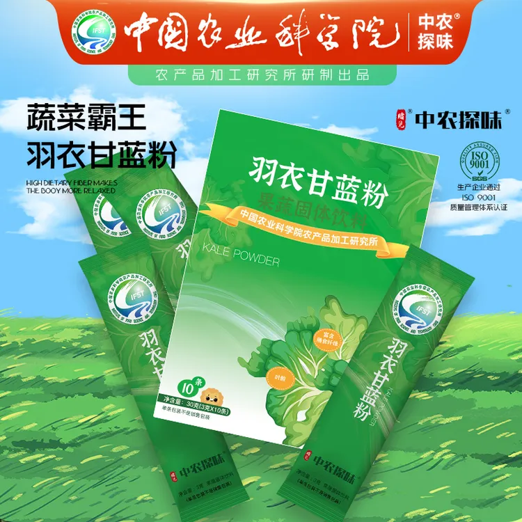 中国农科院营养膳食纤维代餐体重管理羽衣甘蓝蔬菜粉