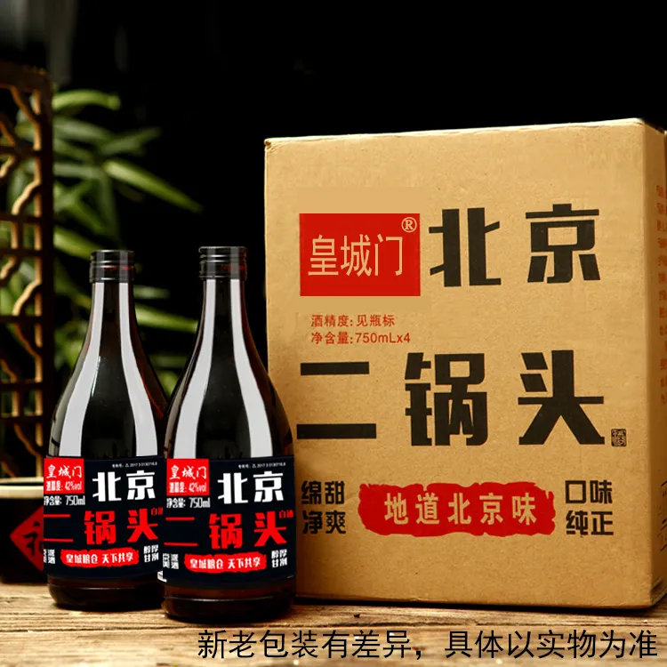 皇城门纯粮看酒口粮酒北京二锅头42度浓香型白酒750ml整箱4瓶包邮