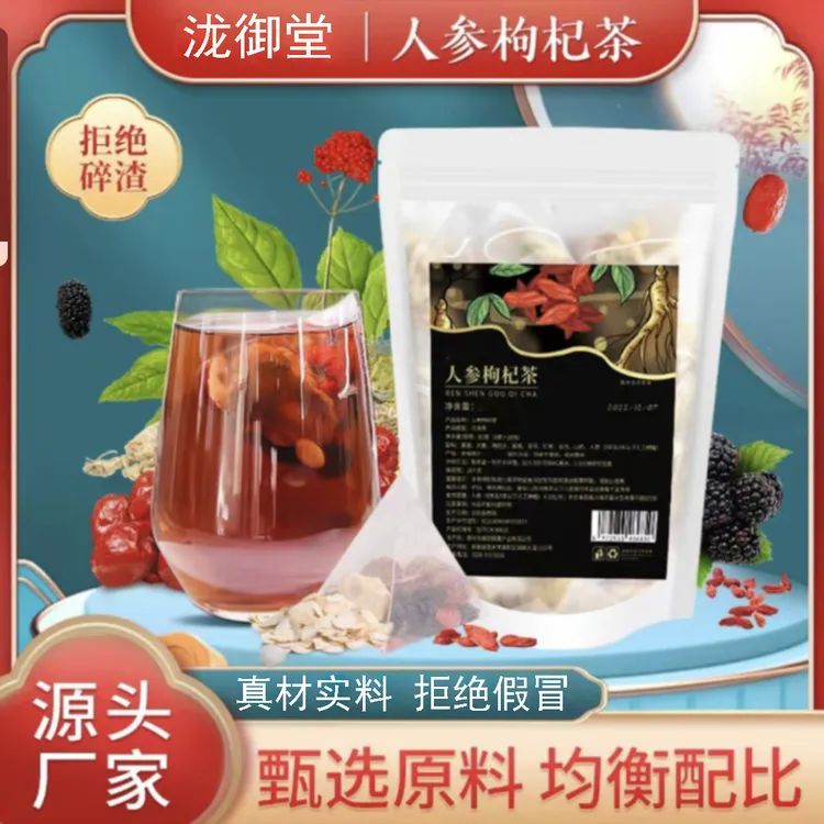 【工厂直发】人参枸杞桑葚茶三角包养生茶饮熬夜必备组合花茶