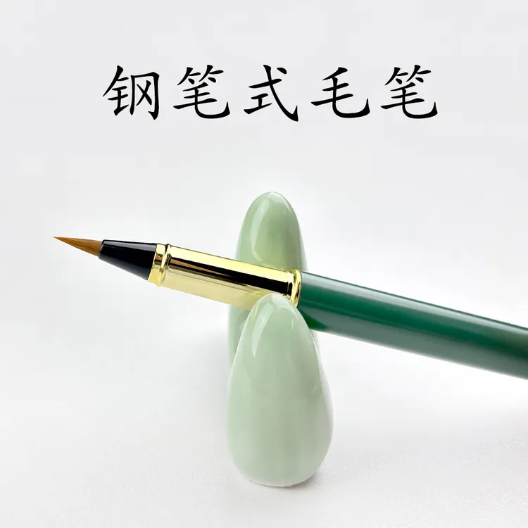 钢笔式毛笔可换墨囊书法练字专用毛笔式软笔新款小楷书法笔