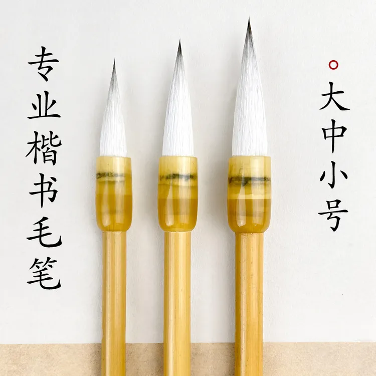 兼毫毛笔专业级书法练字初学者适用中号楷书隶书欧楷颜体中楷毛笔