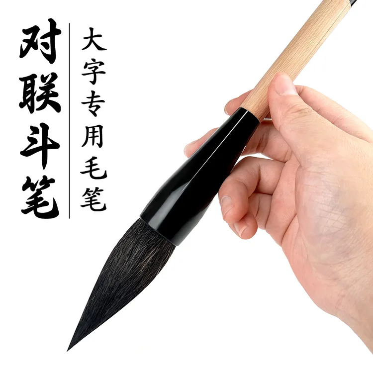 毛笔斗笔大号提斗专用福字春联斗方大字练字狼毫兼毫毛笔推荐